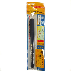 Kuretake Hikkei Fude Brush Pen - Fine